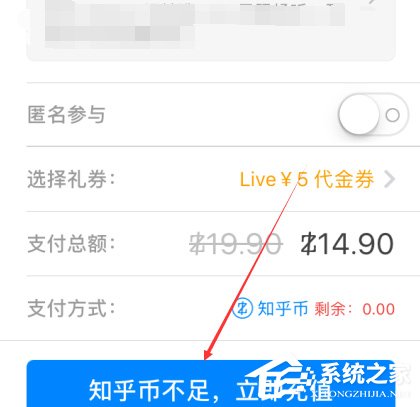 知乎怎么充值知乎幣？知乎充值知乎幣的方法