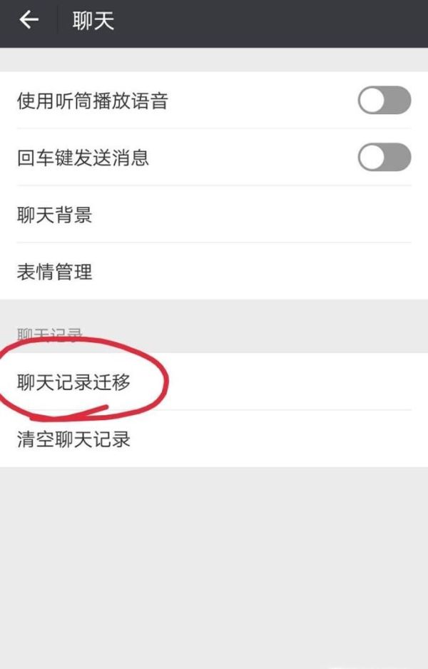 如何將手機微信上的聊天記錄轉(zhuǎn)移到另一手機上