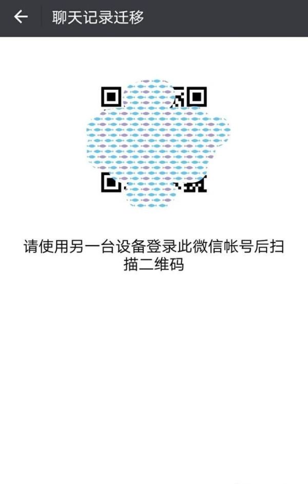 如何將手機微信上的聊天記錄轉(zhuǎn)移到另一手機上