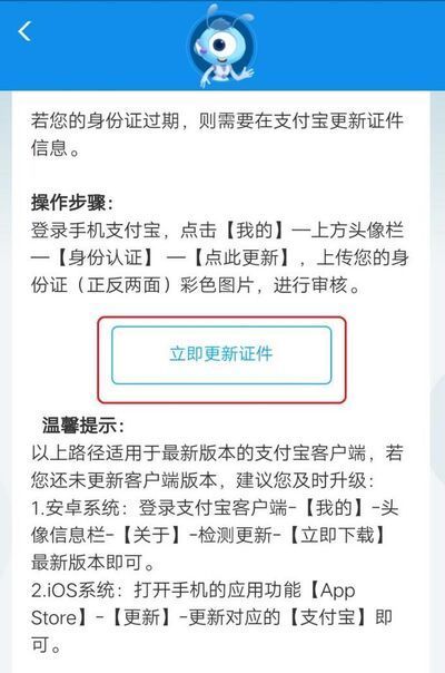支付寶怎么修改實名認證