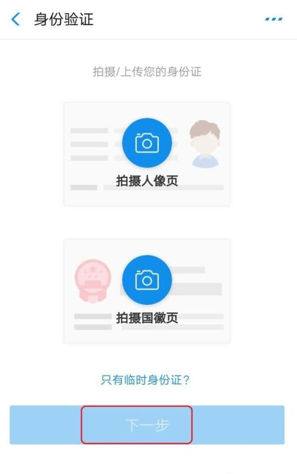 支付寶怎么修改實名認證