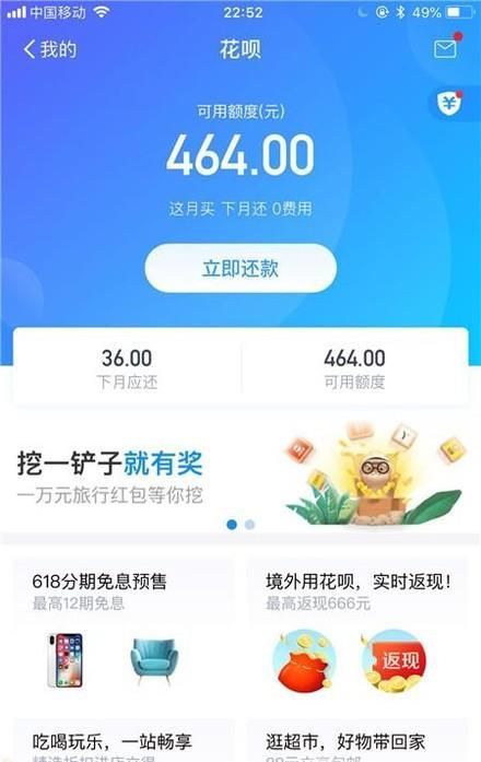 怎樣設置花唄賬單最低還款額