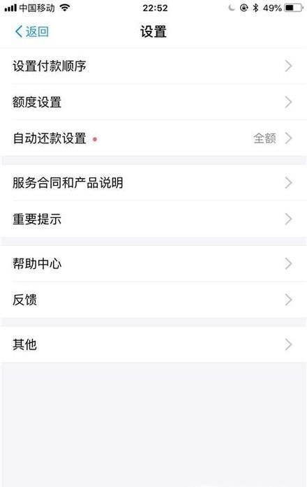怎樣設置花唄賬單最低還款額