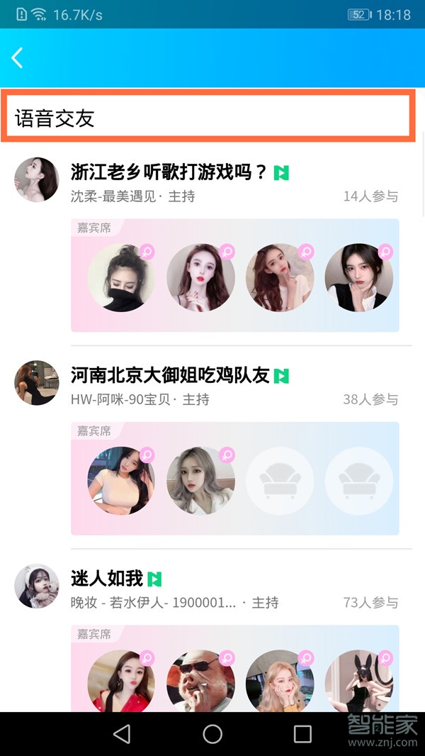 2020qq語聊大廳在哪