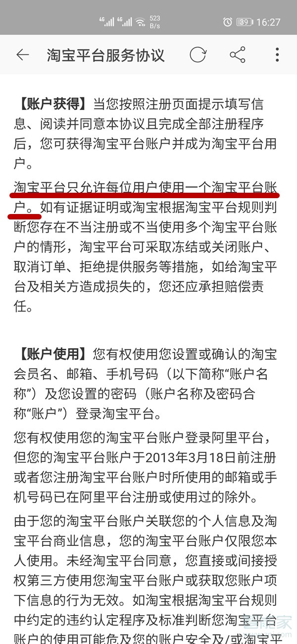 一個(gè)人可以有幾個(gè)淘寶賬號