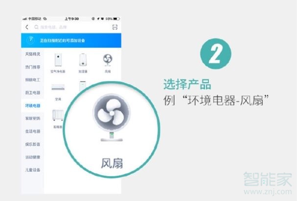 天貓精靈添加小米設(shè)備