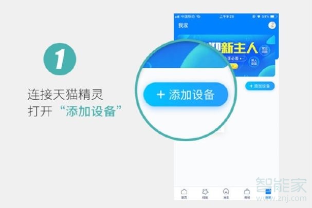 天貓精靈添加小米設(shè)備