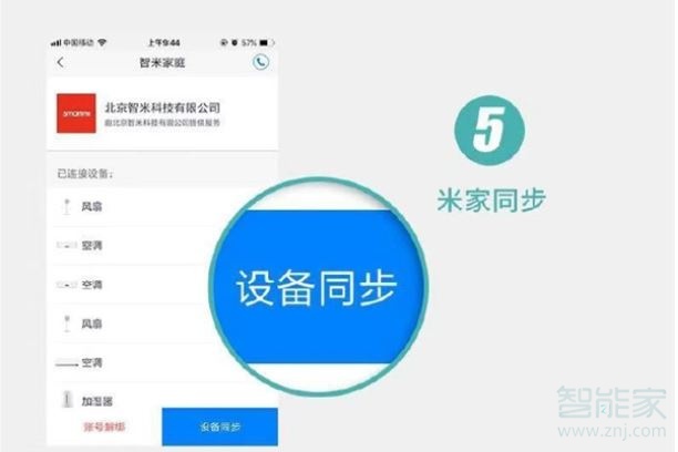 天貓精靈添加小米設(shè)備