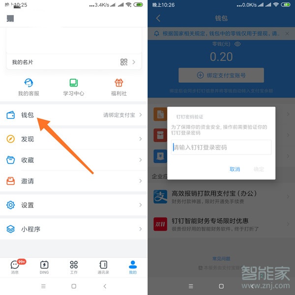 釘釘紅包怎么轉微信