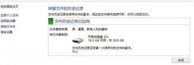 Win8系統怎么開啟自動備份與還原？