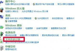 Win8系統怎么開啟自動備份與還原？
