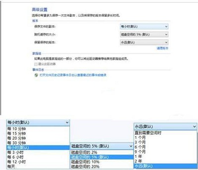 Win8系統怎么開啟自動備份與還原？
