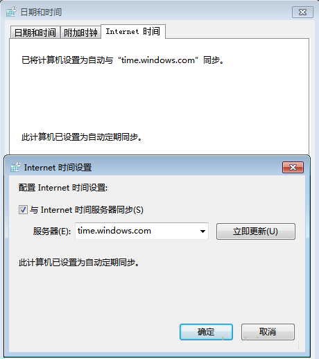 Win7旗艦版電腦時間不準確怎么辦？
