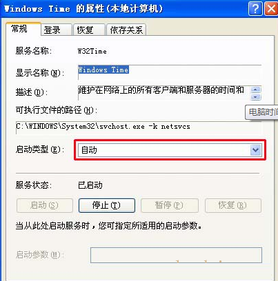 Win7旗艦版電腦時間不準確怎么辦？