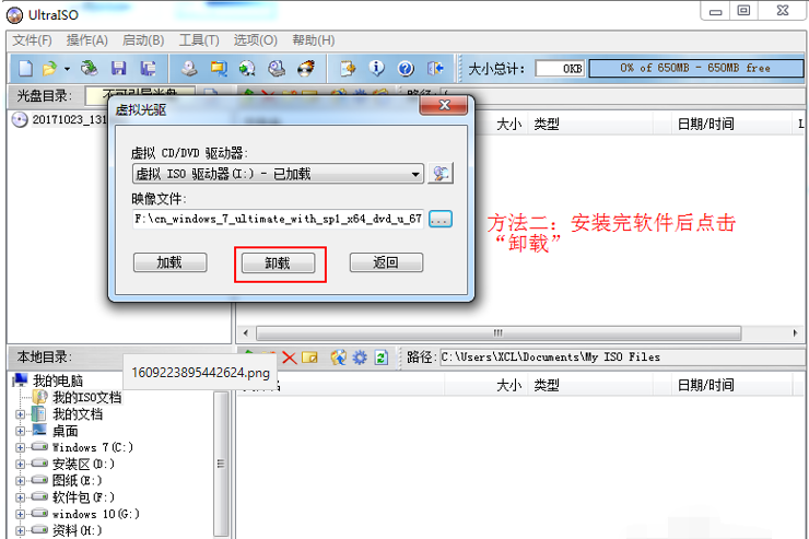 Win7系統(tǒng)如何使用虛擬光驅(qū)安裝？虛擬光驅(qū)安裝win7系統(tǒng)教程