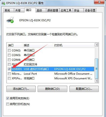 Win7旗艦版打印機端口怎么選擇添加設置？