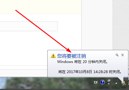 Win7旗艦版系統如何設置定時關機？