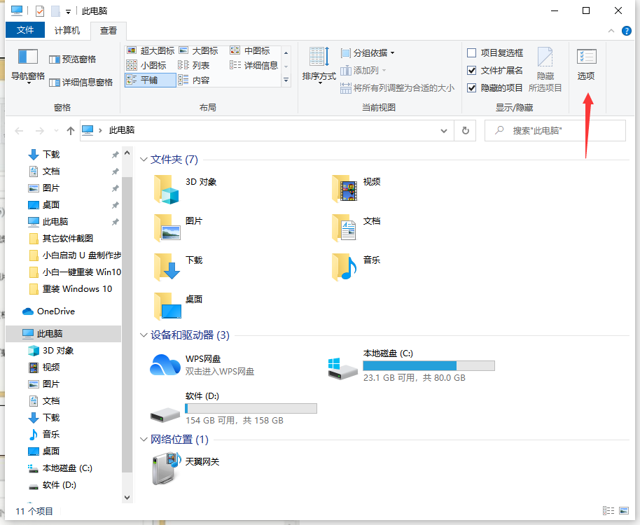 Win10電腦怎么修改文件格式？修改文件格式的方法介紹
