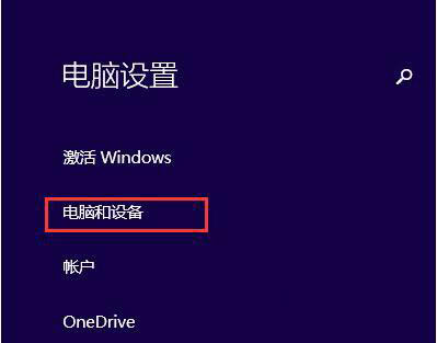 Win8系統(tǒng)藍牙在哪?win8藍牙怎么打開?