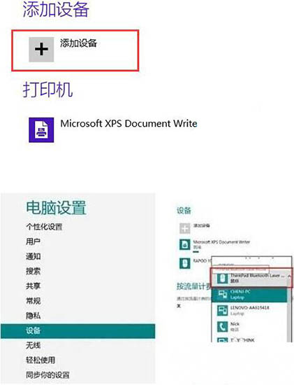 Win8系統(tǒng)藍牙在哪?win8藍牙怎么打開?