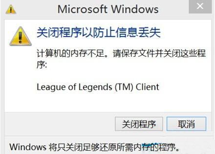 Win8系統老是提示內存不足怎么清理？