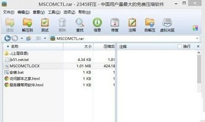 Win8系統打開mscomctl.ocx文件缺失加載失敗怎么解決？