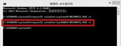 Win8系統打開mscomctl.ocx文件缺失加載失敗怎么解決？