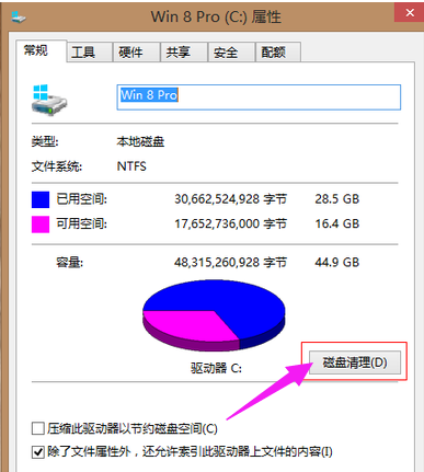 Win7電腦c盤空間越來越小怎么辦？