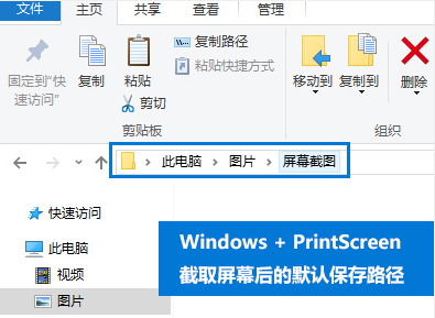 筆記本Win10截圖快捷鍵是什么？