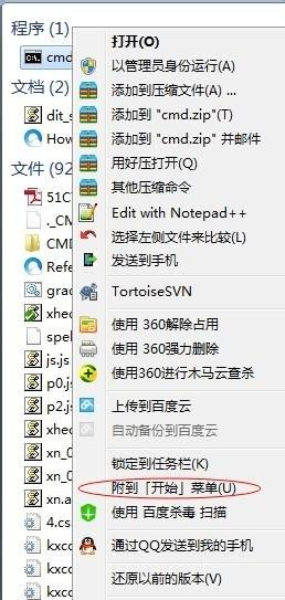 Win7系統運行dos命令提示請求的操作需要提升怎么辦？