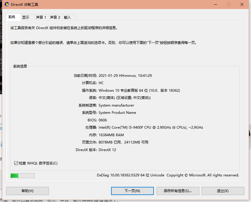 Win10電腦怎么查看自己電腦的配置？查看電腦配置方法