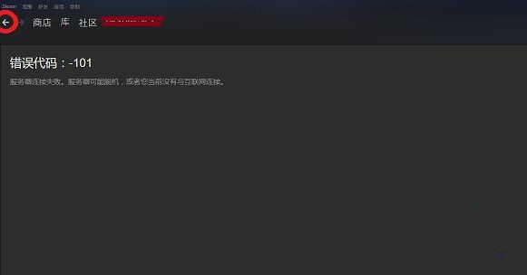 Win7系統steam出現錯誤代碼101、103怎么辦？