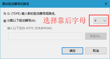 Win10在電腦上固定U盤盤符號怎么設置？