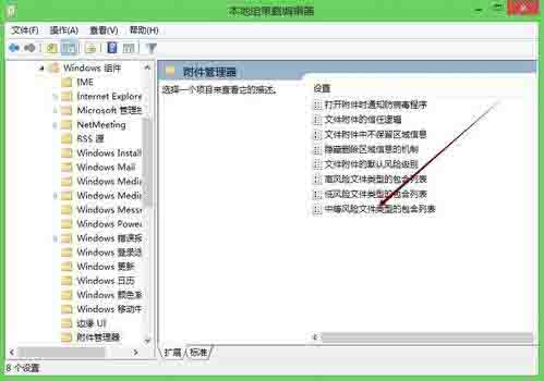 Win8系統(tǒng)每次軟件都有安全警告要怎么關(guān)閉？