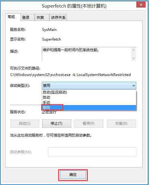 Win8系統磁盤占用率100%怎么解決？