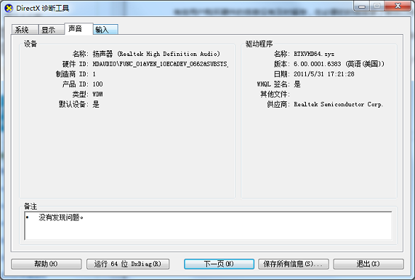 Windows7系統怎么查看硬件的基本配置？