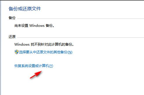 Win7電腦怎么恢復出廠設置？教你一招快速將電腦恢復出廠設置
