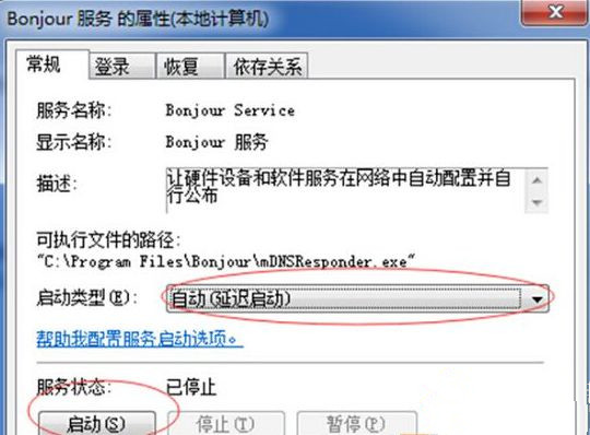 Win7純凈版系統(tǒng)打開iTunes提示“bonjour服務已被禁用”怎么解決？