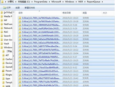 Win7旗艦版中reportqueue文件夾怎么刪？