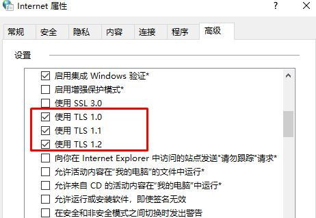 Win10專業(yè)版系統(tǒng)TLS安全設(shè)置未設(shè)置怎么辦？