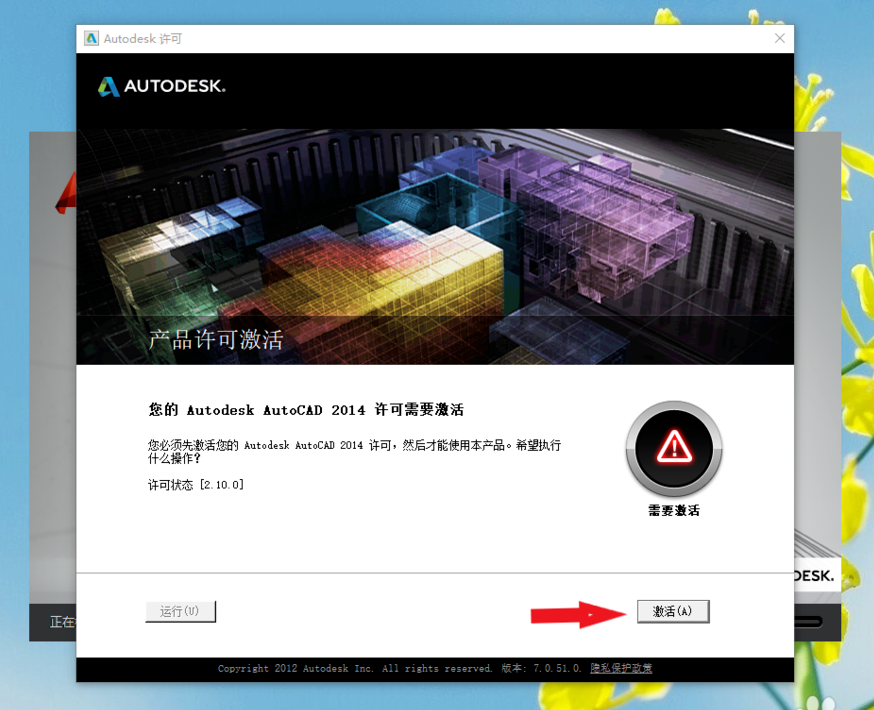 Win10專業版CAD2014激活失敗怎么解決？