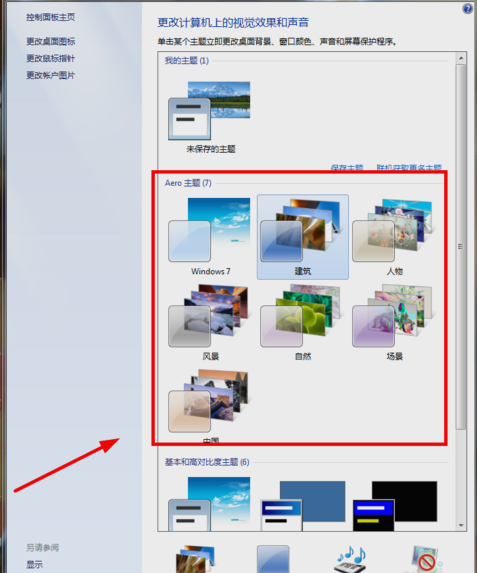 Win7旗艦版縮略圖不見了怎么辦？