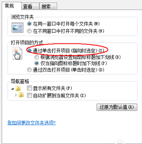 Win7旗艦版怎么設置單擊打開圖標？