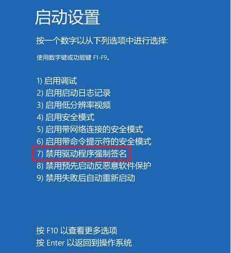 win10專業版怎么禁用驅動程序強制簽名？