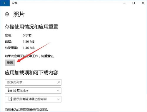 Win10專業版照片應用打不開怎么辦？