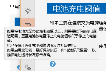 Win10筆記本充電60就不充了怎么辦？