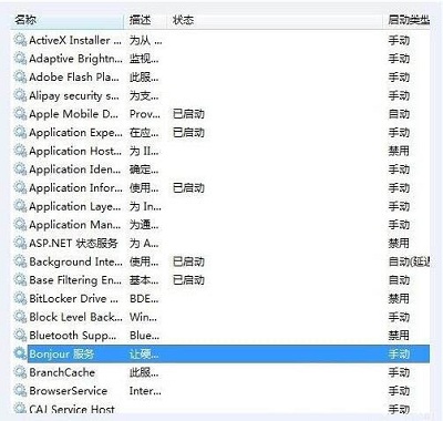 Win10中Bonjour關(guān)閉了如何啟動(dòng)？