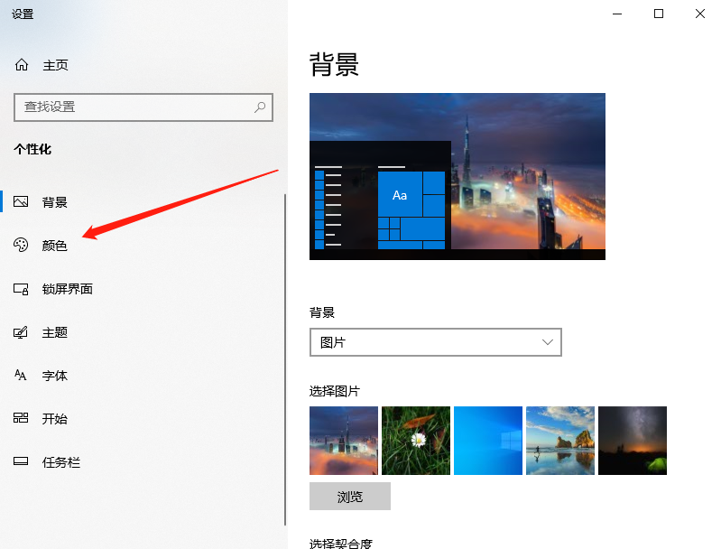 Win10X怎么調節鮮艷度？
