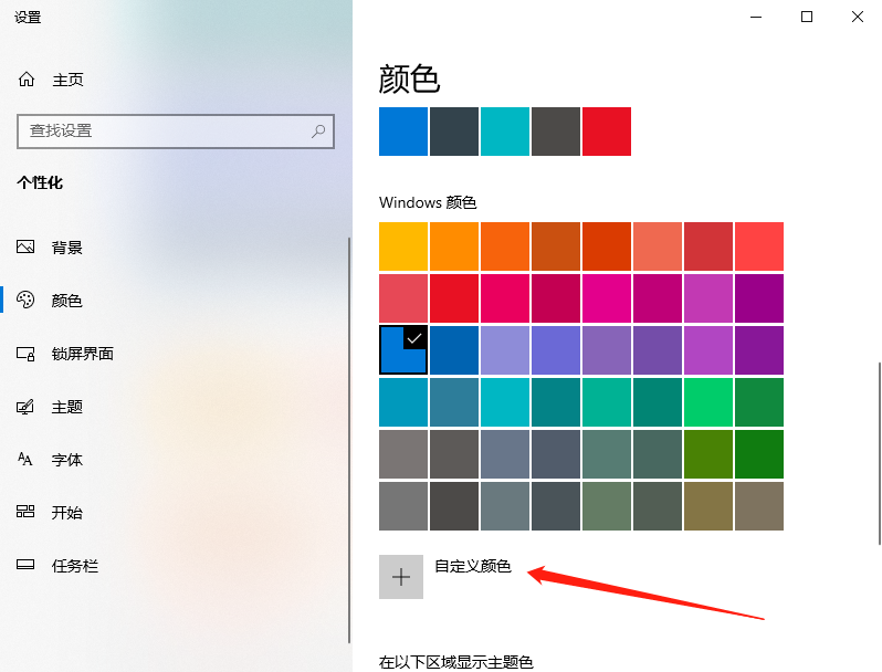 Win10X怎么調節鮮艷度？