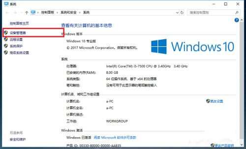 怎么知道Win10驅動是否齊全？